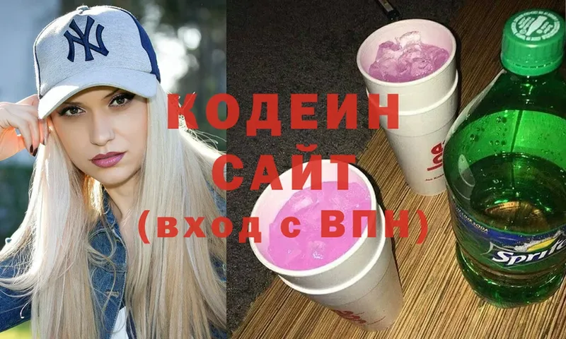 Кодеин напиток Lean (лин)  закладка  Алексеевка 